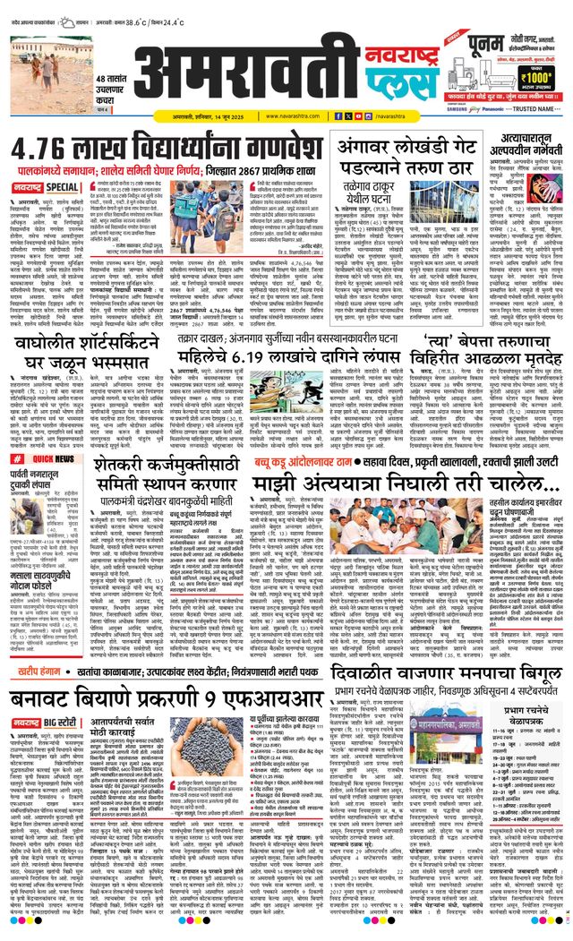 Navarashtra Amravati Plus