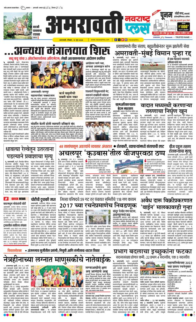 Navarashtra Amravati Plus