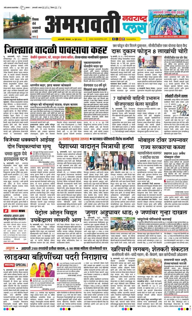 Navarashtra Amravati Plus