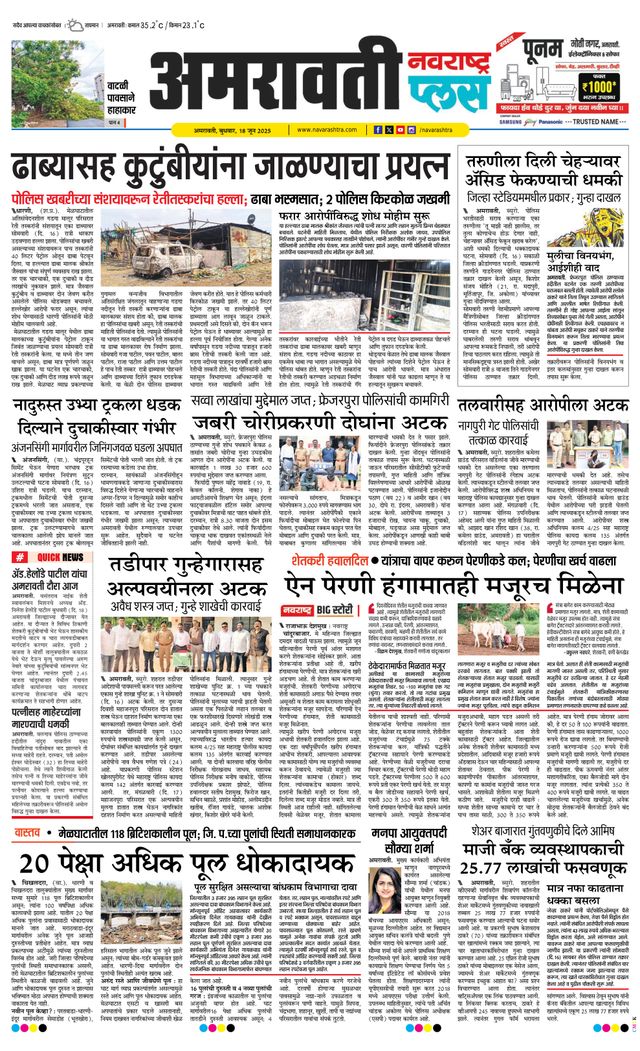 Navarashtra Amravati Plus