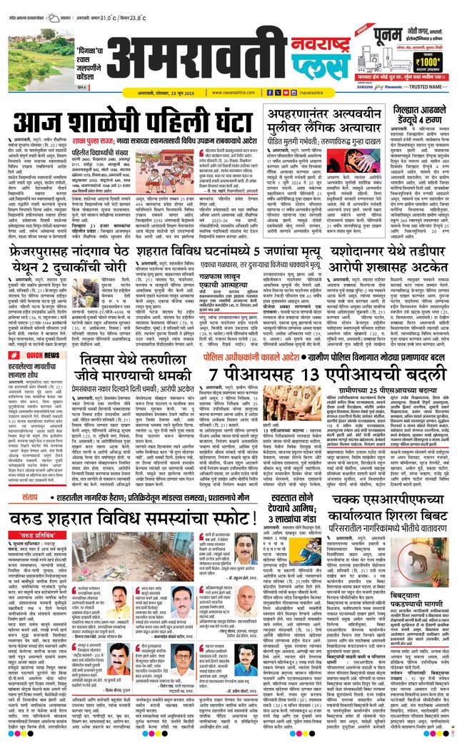 Navarashtra Amravati Plus