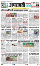 Navarashtra Amravati Plus
