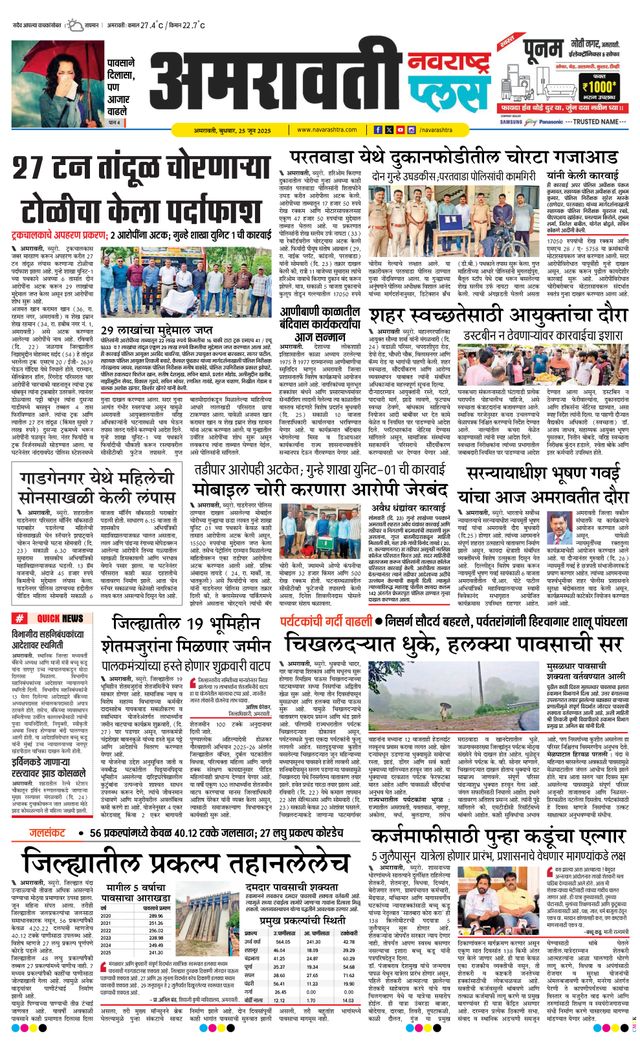 Navarashtra Amravati Plus