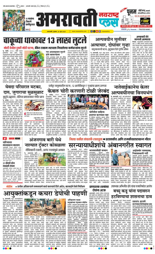 Navarashtra Amravati Plus