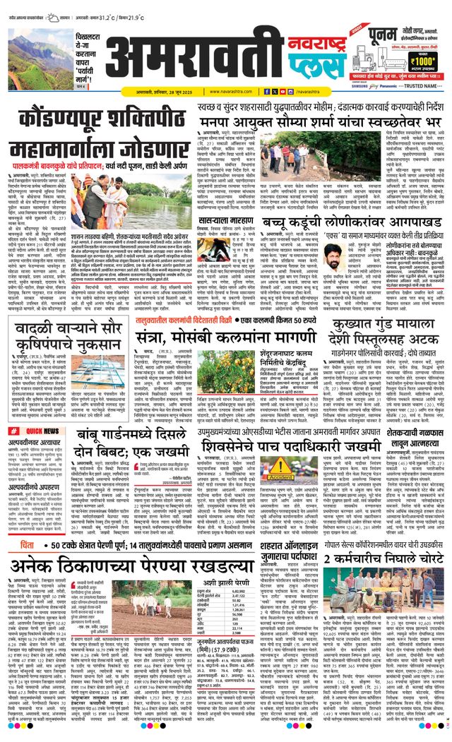 Navarashtra Amravati Plus