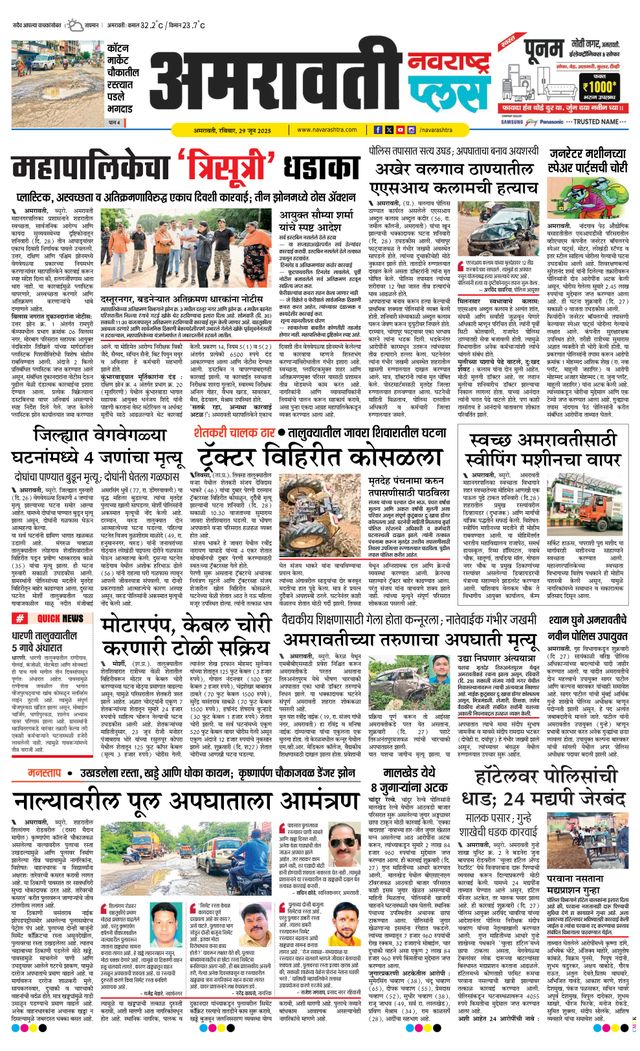 Navarashtra Amravati Plus