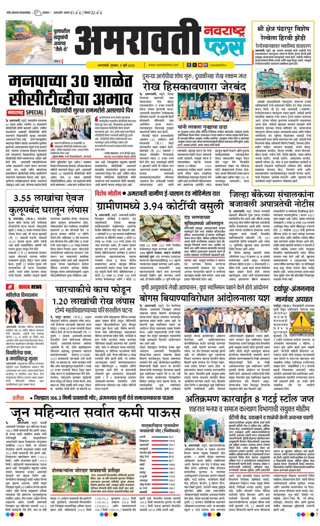Navarashtra Amravati Plus