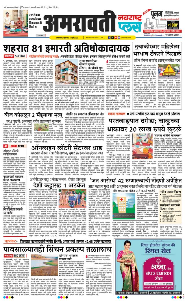 Navarashtra Amravati Plus