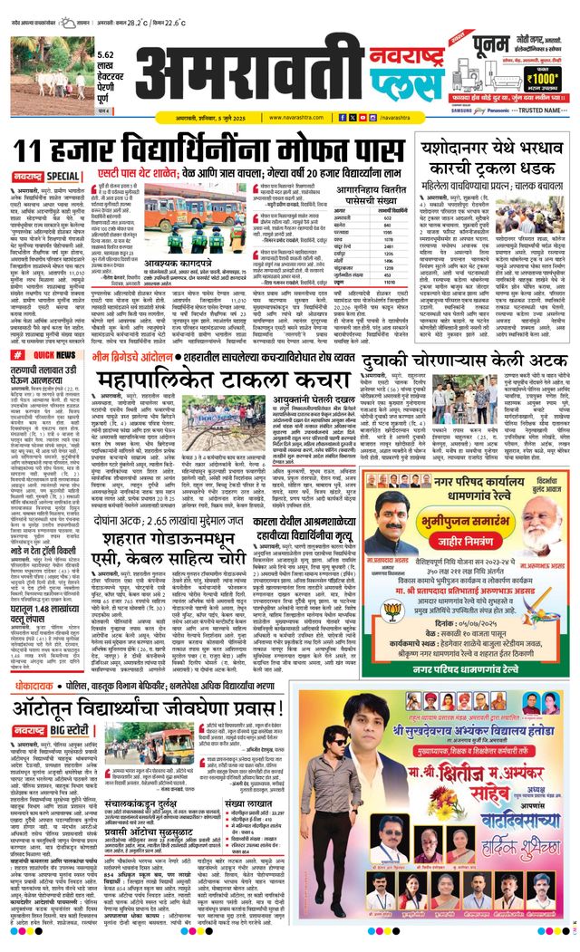 Navarashtra Amravati Plus