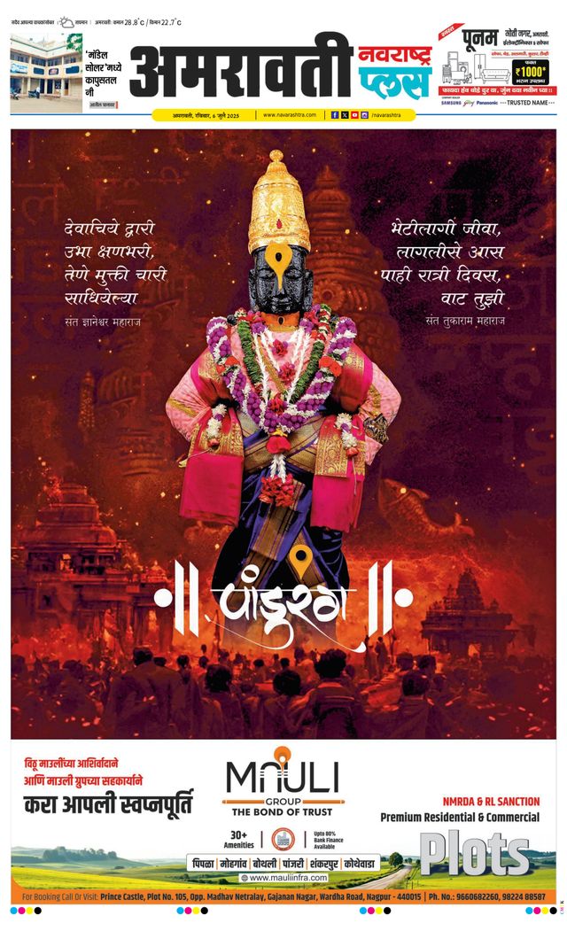 Navarashtra Amravati Plus