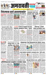 Navarashtra Amravati Plus