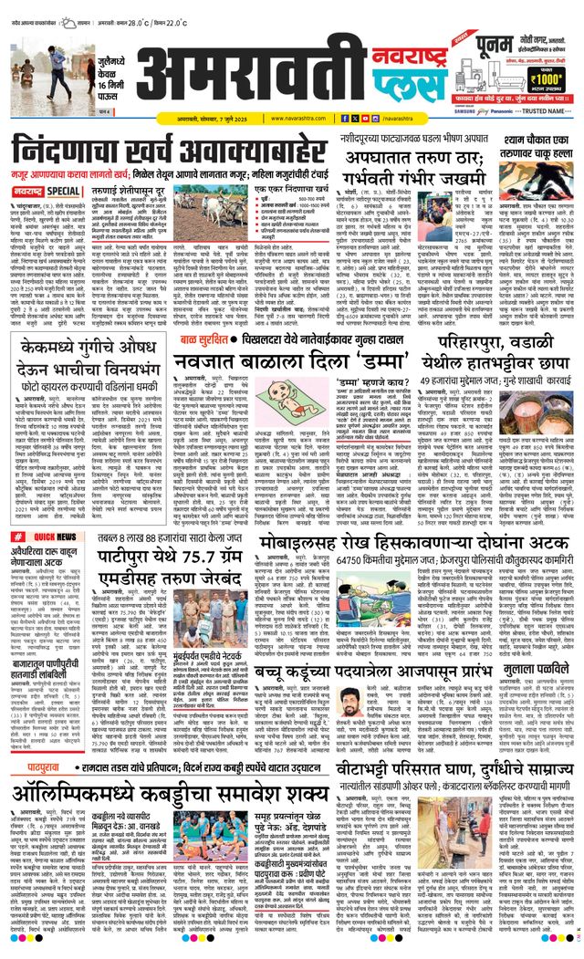 Navarashtra Amravati Plus