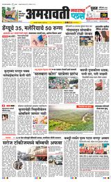 Navarashtra Amravati Plus