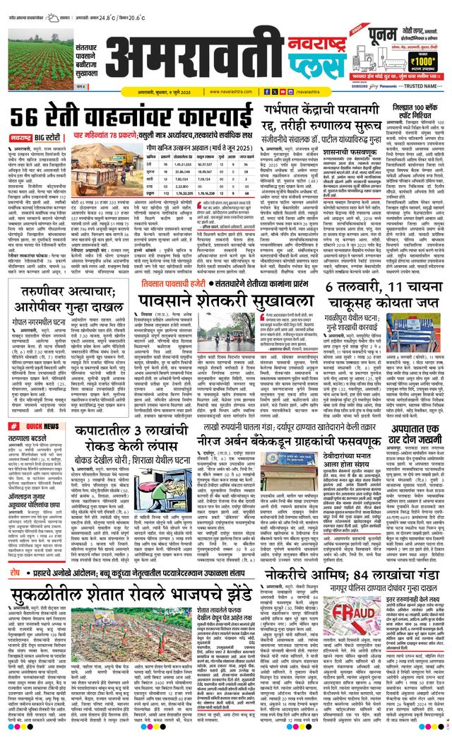 Navarashtra Amravati Plus