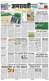 Navarashtra Amravati Plus