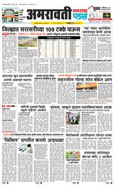 Navarashtra Amravati Plus