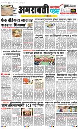 Navarashtra Amravati Plus
