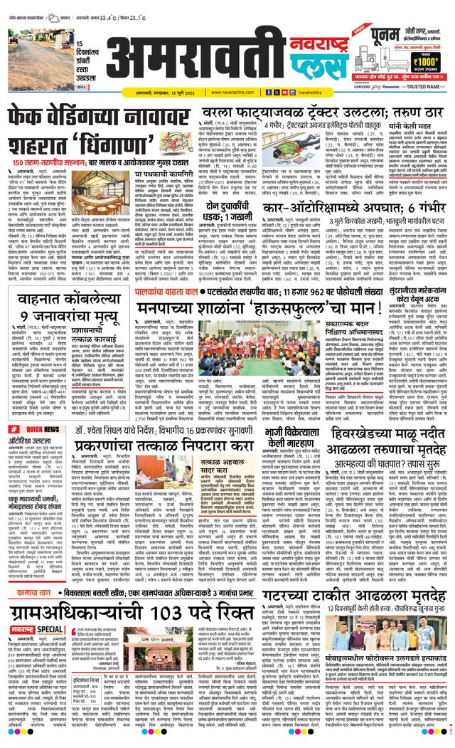 Navarashtra Amravati Plus