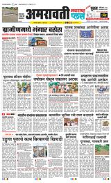 Navarashtra Amravati Plus