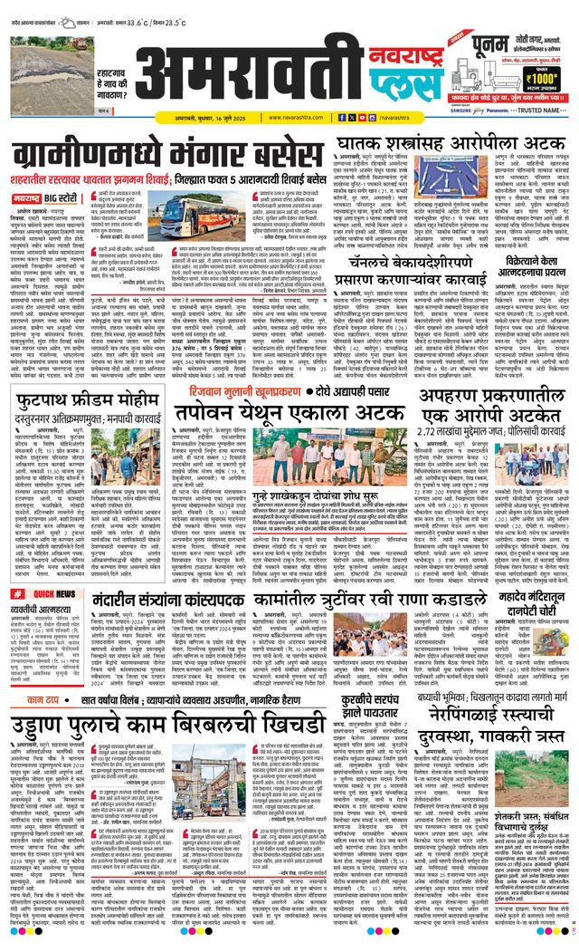 Navarashtra Amravati Plus