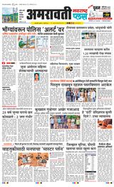 Navarashtra Amravati Plus