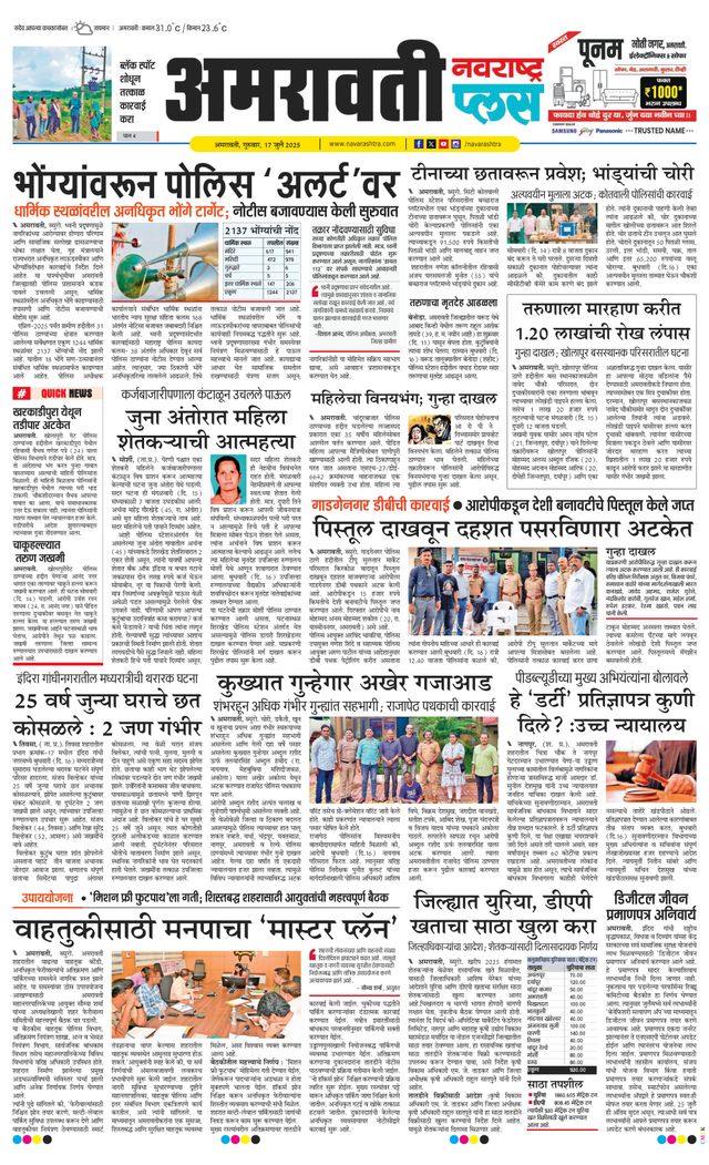 Navarashtra Amravati Plus