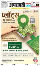 Navarashtra Amravati Plus
