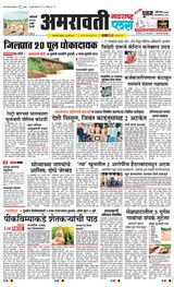 Navarashtra Amravati Plus