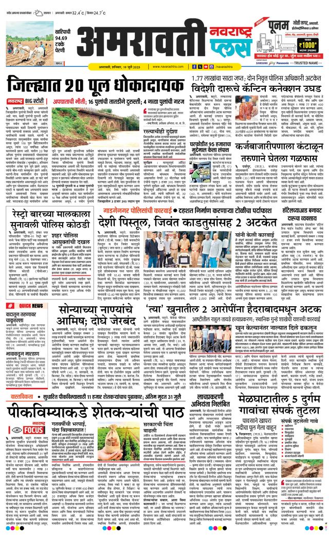 Navarashtra Amravati Plus