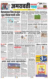 Navarashtra Amravati Plus