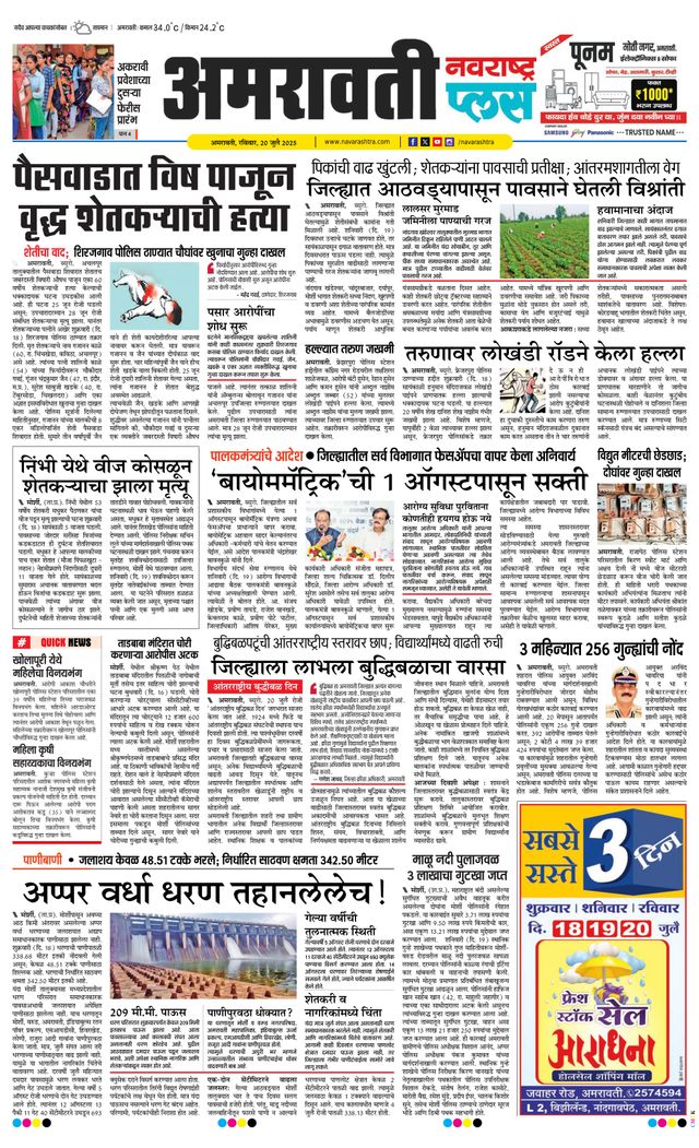 Navarashtra Amravati Plus