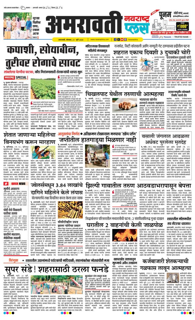 Navarashtra Amravati Plus