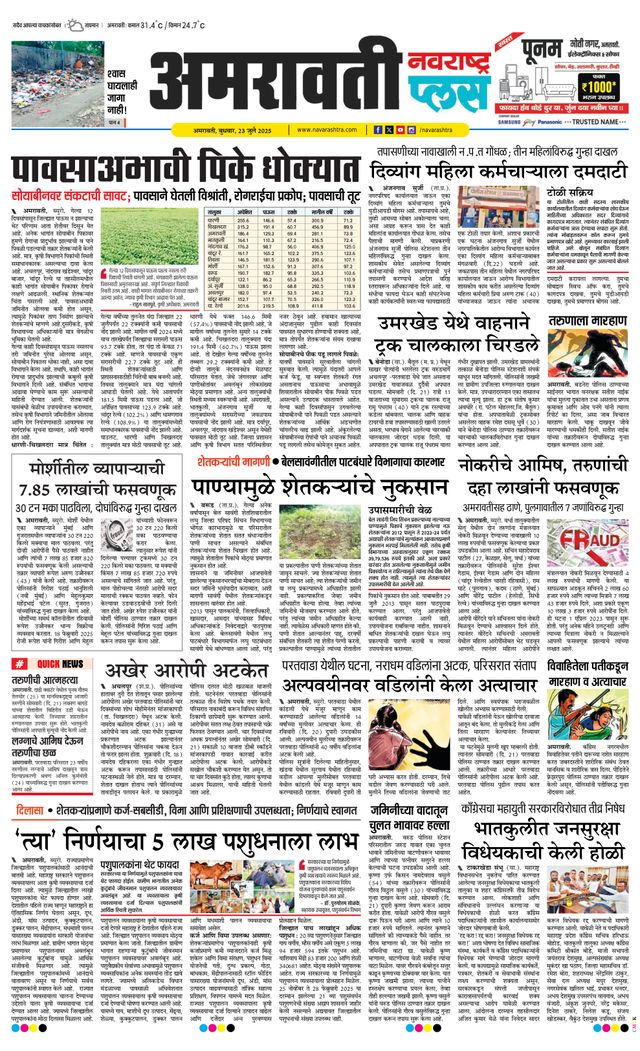 Navarashtra Amravati Plus