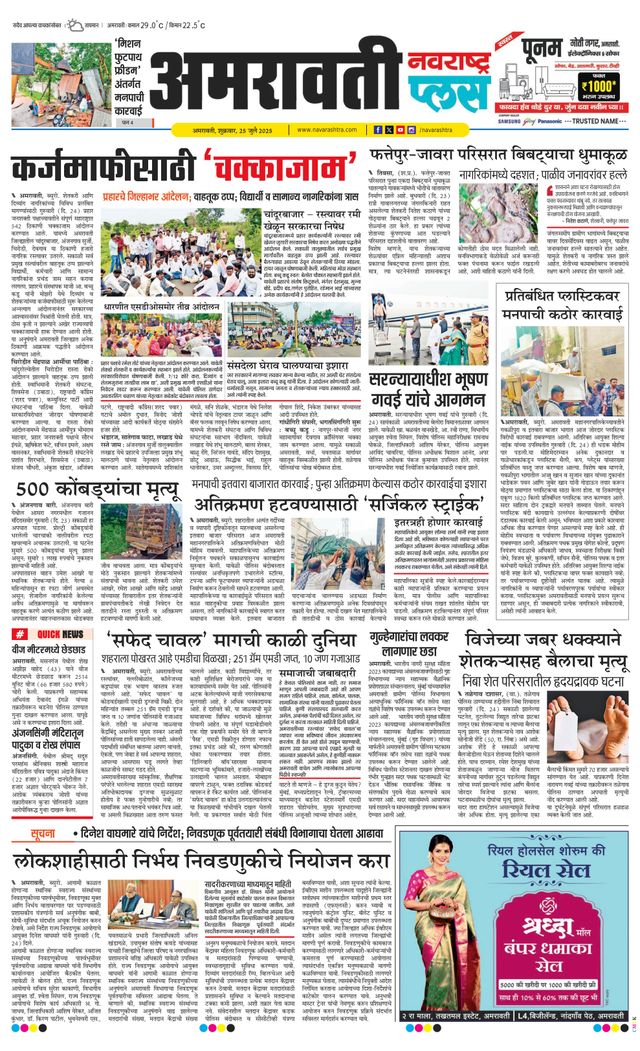 Navarashtra Amravati Plus