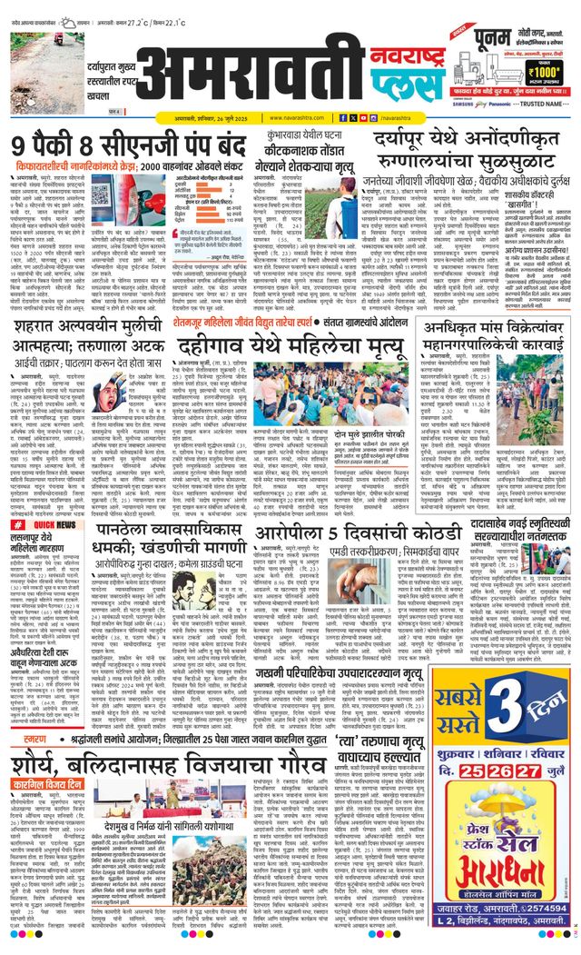 Navarashtra Amravati Plus