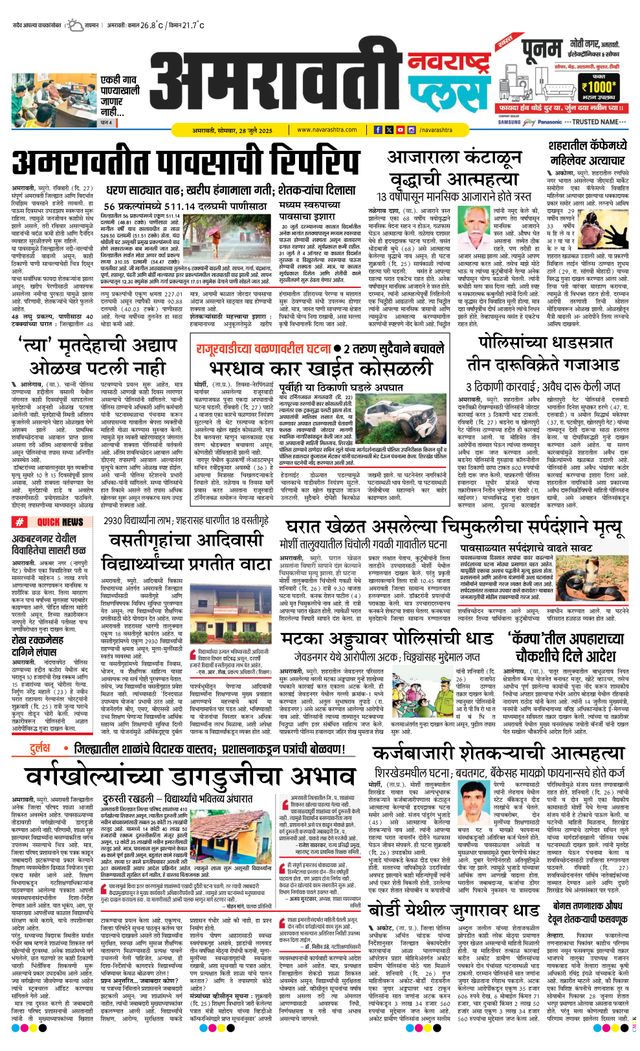 Navarashtra Amravati Plus