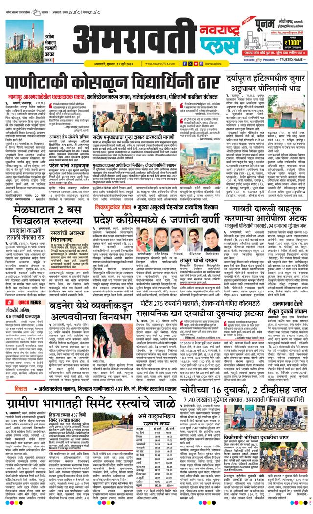Navarashtra Amravati Plus