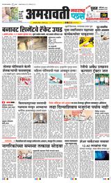Navarashtra Amravati Plus