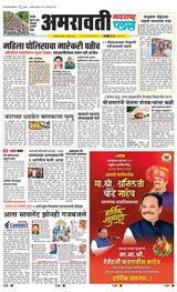 Navarashtra Amravati Plus