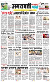 Navarashtra Amravati Plus