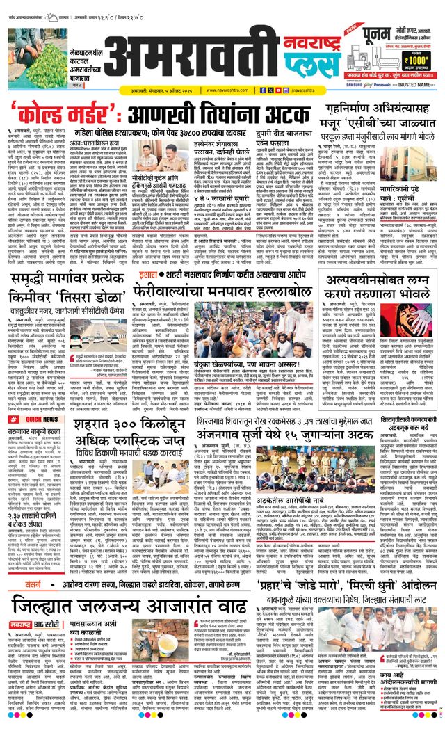 Navarashtra Amravati Plus