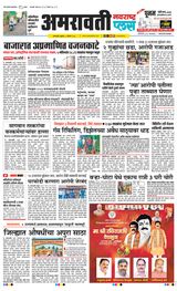 Navarashtra Amravati Plus