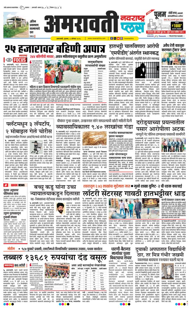 Navarashtra Amravati Plus