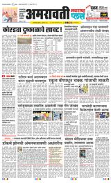 Navarashtra Amravati Plus