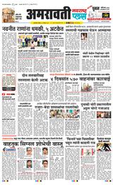Navarashtra Amravati Plus