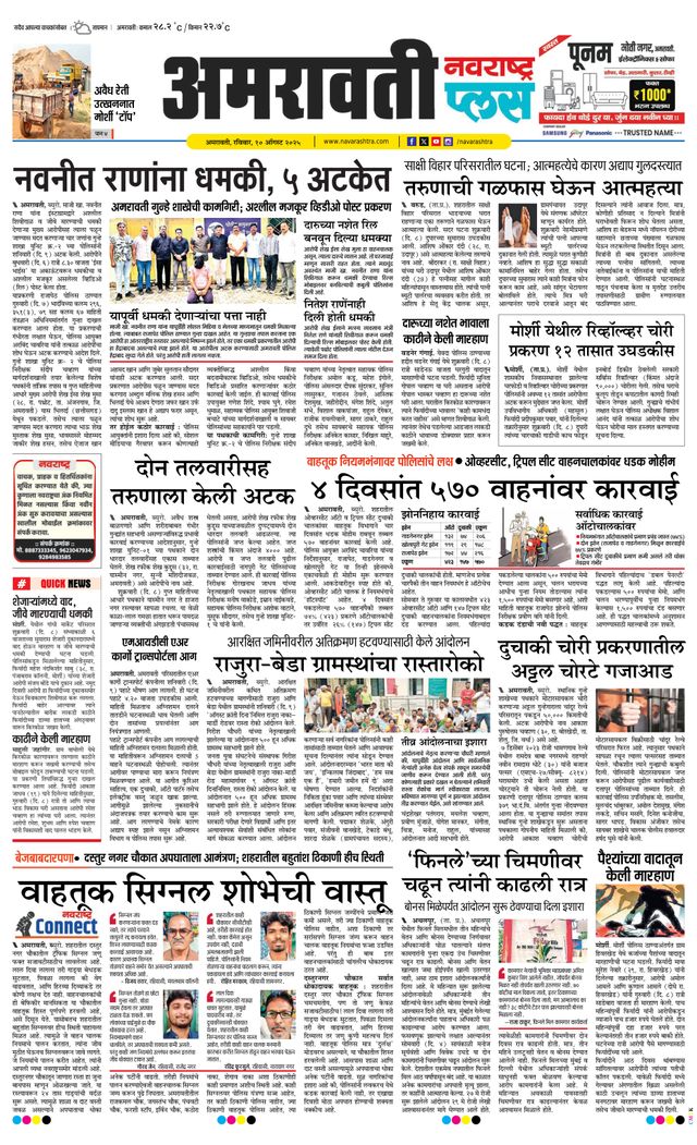 Navarashtra Amravati Plus