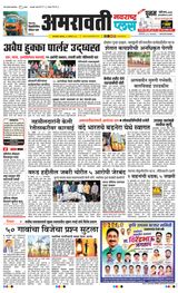 Navarashtra Amravati Plus