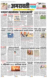 Navarashtra Amravati Plus