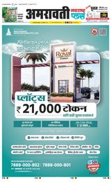 Navarashtra Amravati Plus