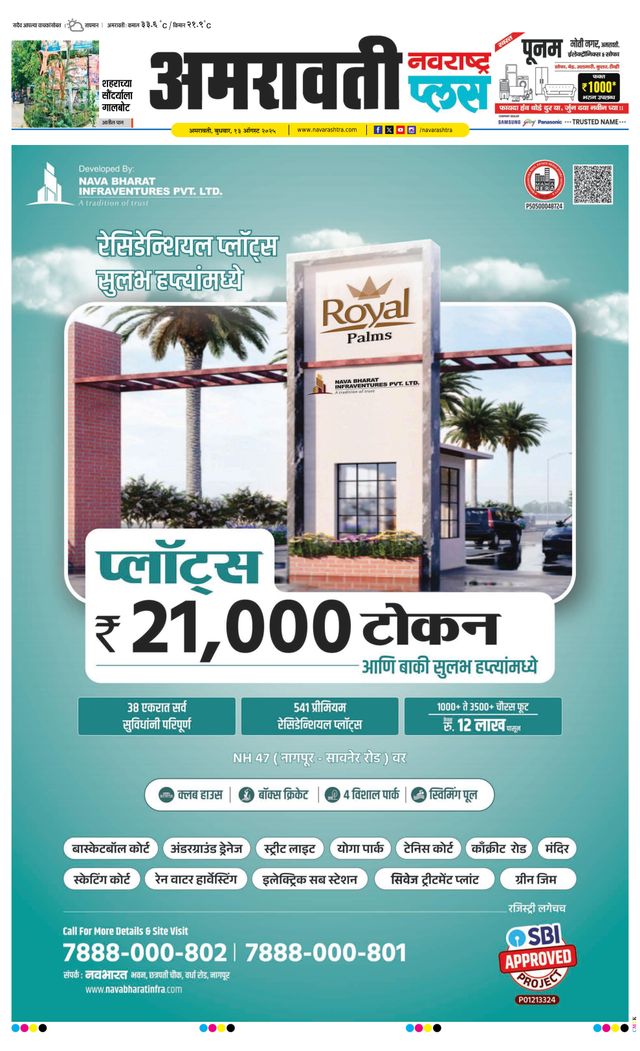 Navarashtra Amravati Plus